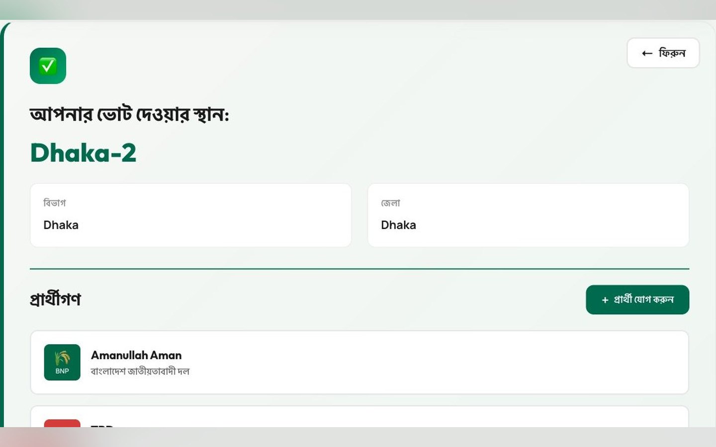 VoteMapBD - a constituency result with its candidates